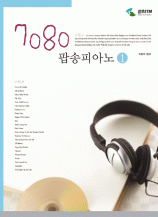 7080팝송피아노1