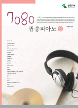 7080팝송피아노2